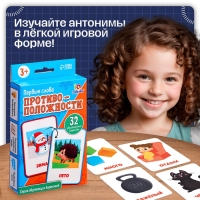 Обучающие карточки &laquo;Первые слова. Противоположности&raquo;, 3+