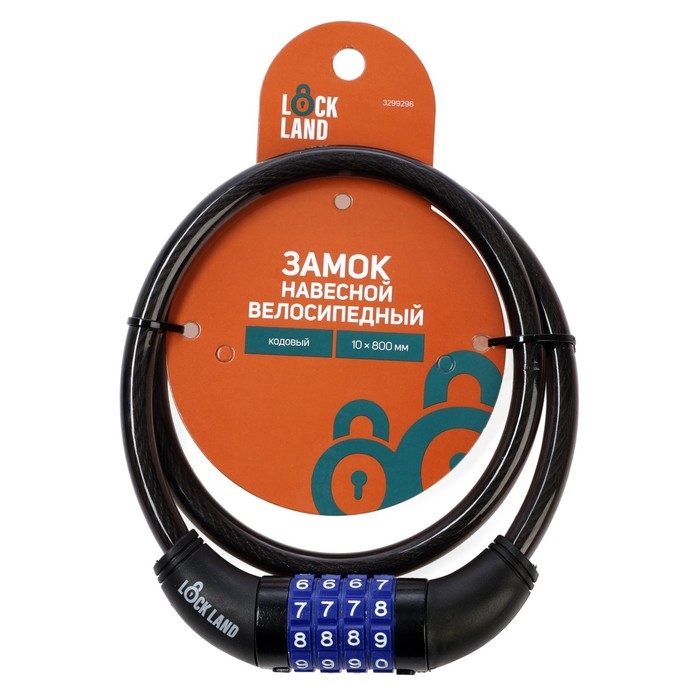 Замок навесной велосипедный LOCKLAND, кодовый, 10х800 мм Замок навесной велосипедный LOCKLAND, кодовый, 10х800 мм