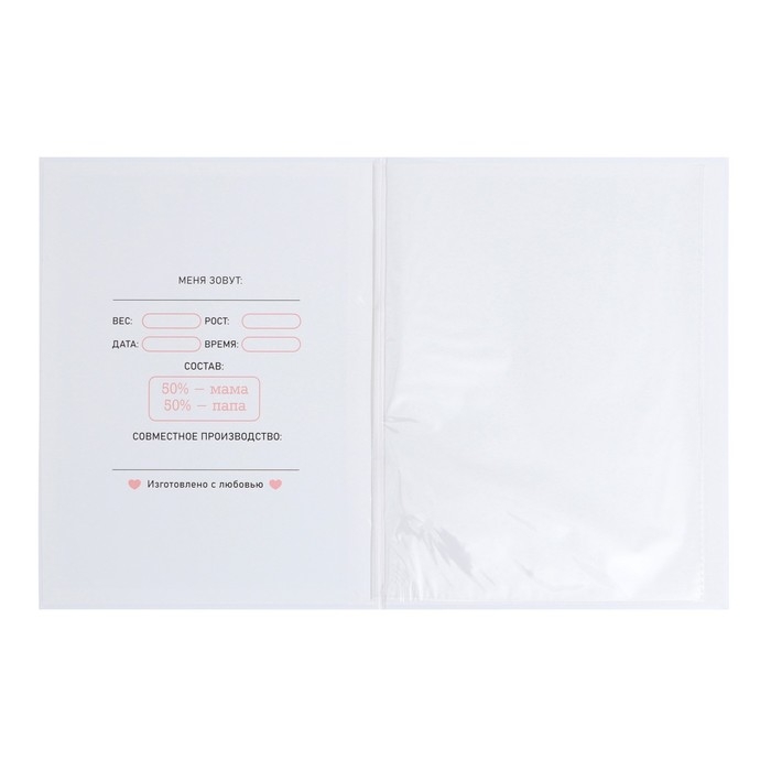 Папка для свидетельства о рождении &laquo;Ты наше счастье&raquo;, 23,5 х 31,5 см.