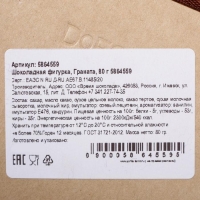 Бельгийский шоколад &laquo;Граната&raquo;, 80 г