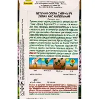 Семена цветов Петуния Опера суприм F1 лилак айс ампельная  (драже) С. Takii Seed , Ц/П,4 шт. 1094578