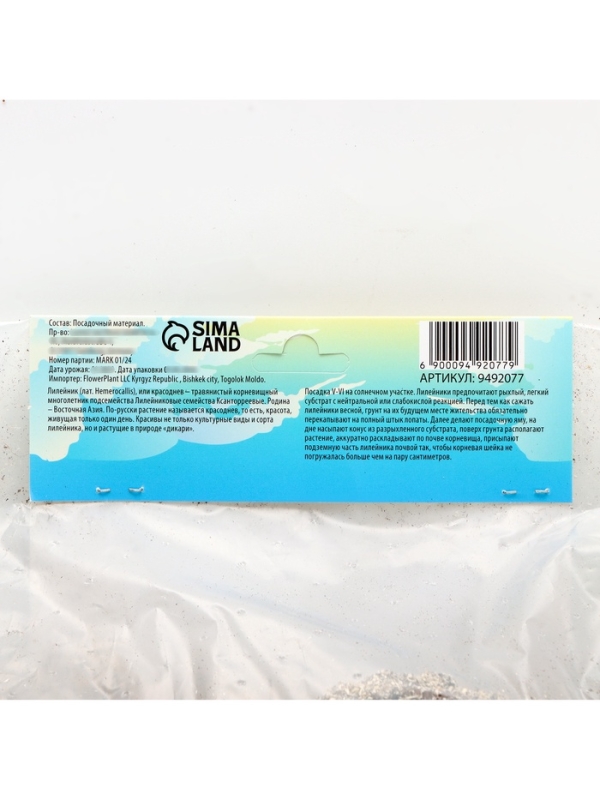 Лилейник Oriental Ruby, многолетник, корневище в пакете с торфогрунтом, р-р I, 1 шт.