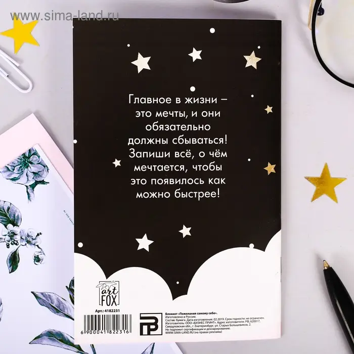 Блокнот А6, 16 л &laquo;Пожелания самому себе&raquo;