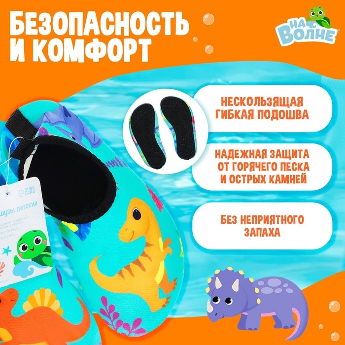 Аквашузы детские &laquo;На волне: Динозаврики&raquo;, р. 26-27