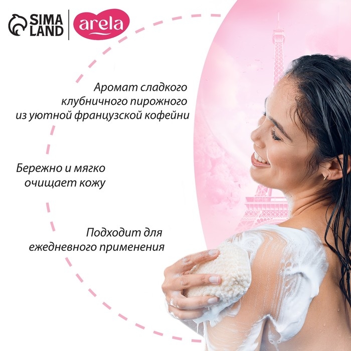 Гель для душа &laquo;Романтика в Париже&raquo;, 250 мл, аромат клубники в карамели, ARELA