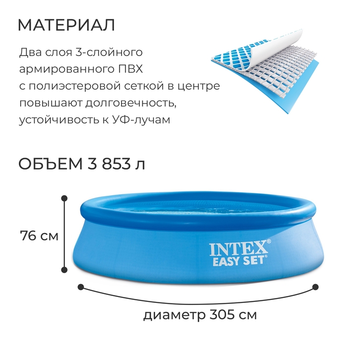 Бассейн надувной Easy Set, 305 х 76 см, от 6 лет, 28120NP INTEX