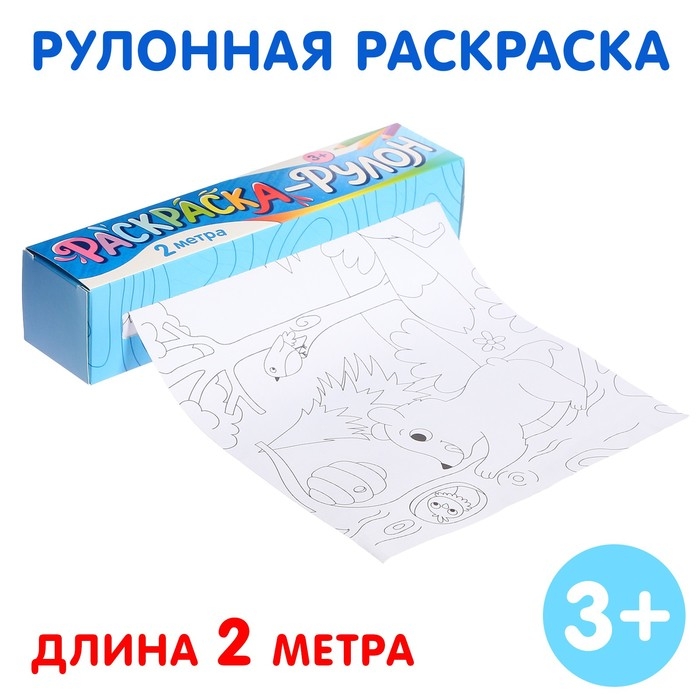 Раскраска - рулон &laquo;Животные&raquo;, 2 метра