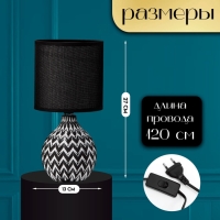 Настольная лампа с абажуром RISALUX &laquo;Руби&raquo;, Е14, 40 Вт, бело-чёрный, 13&times;13&times;27 см