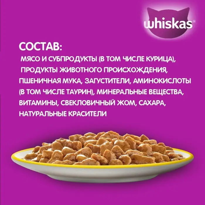 Влажный корм Whiskas для кошек 7+ рагу с курицей, 75 г
