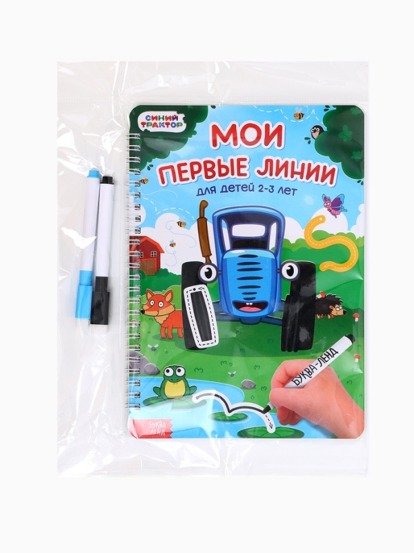 Многоразовая книга Многоразовая книга "Мои первые линии", 17х24 см, 40 стр., +2 маркера, Синий трактор
