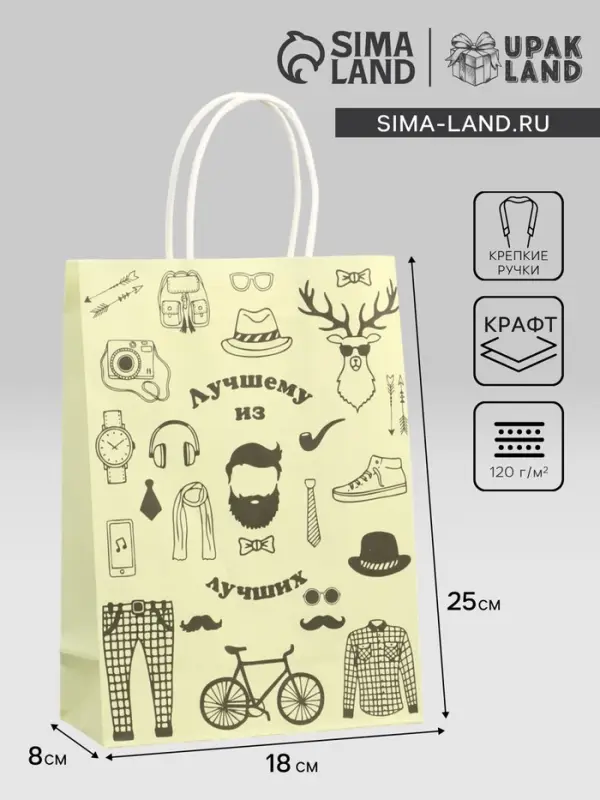 Пакет подарочный крафт &laquo;Лучшему мужчине!&raquo; 18&times;8&times;25 см