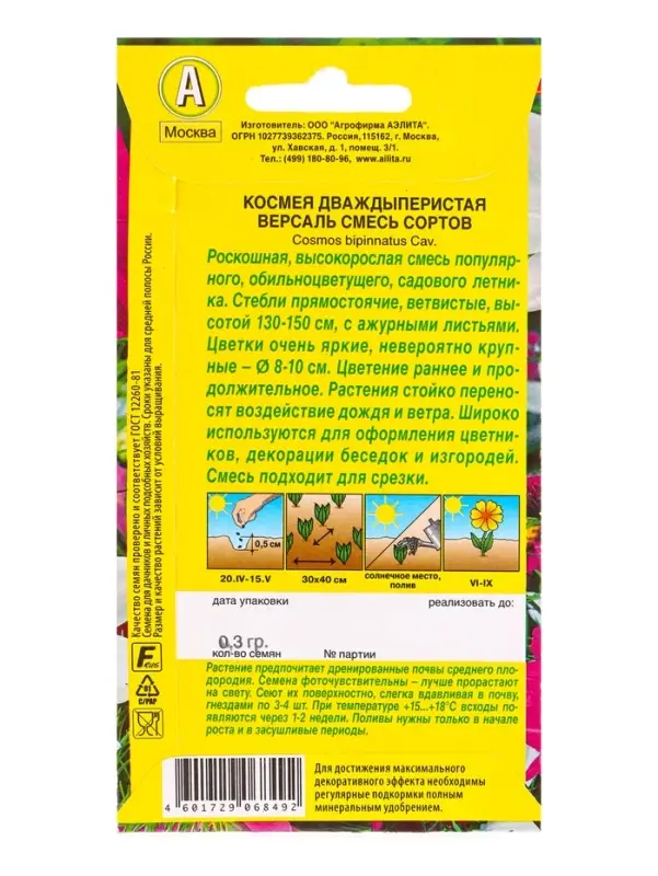 Семена цветов Космея Версаль, смесь сортов , Ц/П,0,3 г