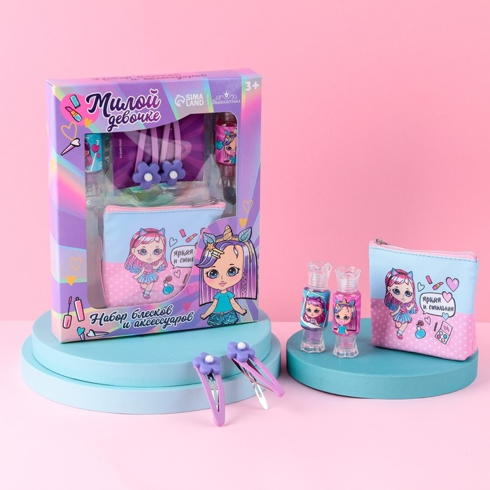 Набор детской косметики &laquo;Яркая и стильная&raquo;, блеск для губ, косметичка, заколки