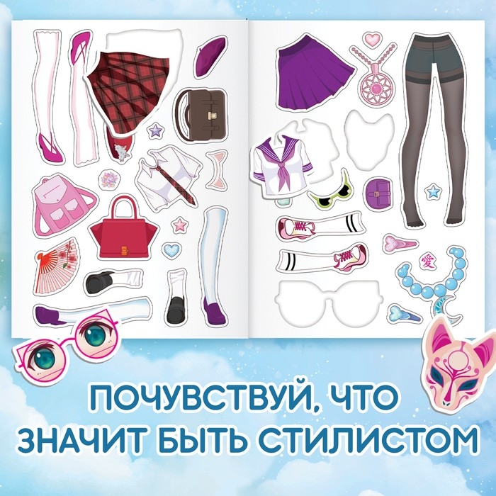 Набор стикеров-одевашек &laquo;Модный образ&raquo;, 2 шт., Аниме