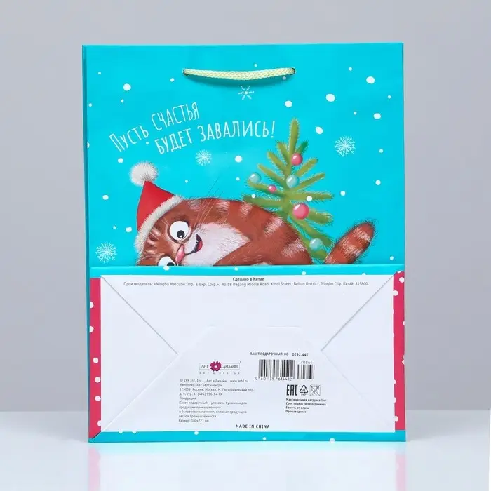 Пакет подарочный &laquo;Кот в подарках&raquo;, 18&times;22.3&times;10 см