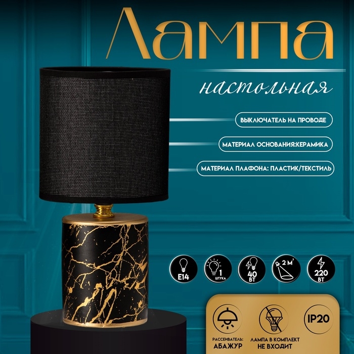 Настольная лампа с абажуром RISALUX «Юнона», Е14, 40 Вт, чёрно-золотой, 13×13×26.5 см Настольная лампа с абажуром RISALUX «Юнона», Е14, 40 Вт, чёрно-золотой, 13×13×26.5 см