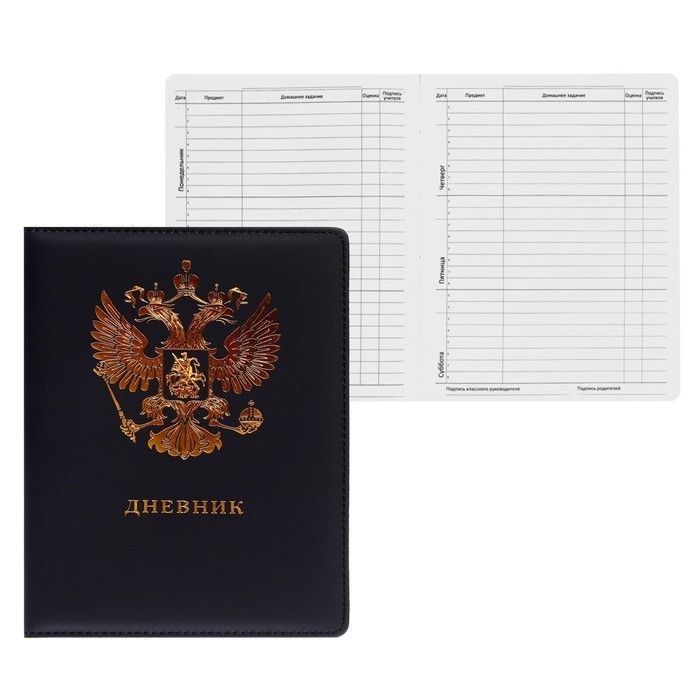 Дневник универсальный для 1-11 классов &laquo;Герб&raquo;, твёрдая обложка, искусственная кожа, тиснение фольгой, ляссе, тонированный блок, 48 листов