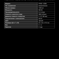 Измельчитель HFWD 12560 черный черный