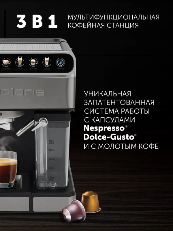 Кофеварка рожковая PCM 1540 WI-FI IQ Home с капучинатором