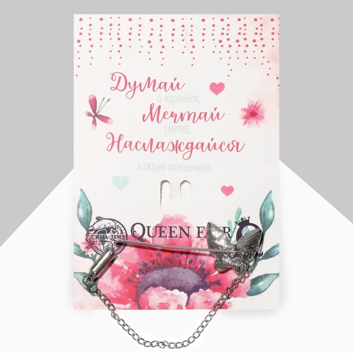 Булавка &laquo;Бабочка&raquo; с цепочкой, 5 см, цвет белый в серебре