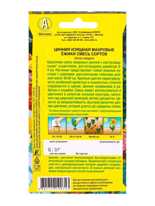 Семена цветов Цинния Махровые ёжики, смесь сортов , Ц/П,0,3 г