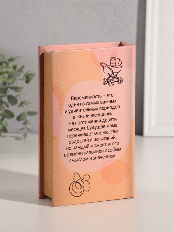 Сейф-книга дерево кожзам "9 месяцев счастья" тиснение 21х13х5 см