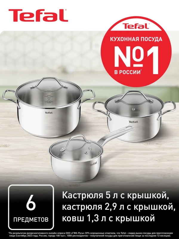 Набор посуды Intuition B864S674, 6 предметов