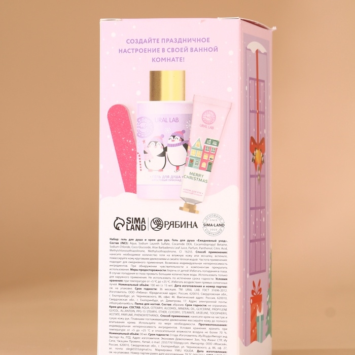 URAL LAB Набор "Счастья", гель для душа 100 мл, крем для рук 30 мл, пилочка