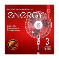 Вентилятор Energy EN-1660, напольный, 40 Вт, 3 скорости, белый