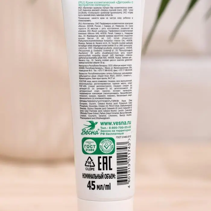 Детский крем "Весна", с экстрактом календулы, 45 мл