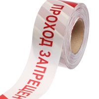 Лента оградительная "Проход Запрещен" 250 м, красно-белая, ширина 7,5 см, толщина 50 мкм