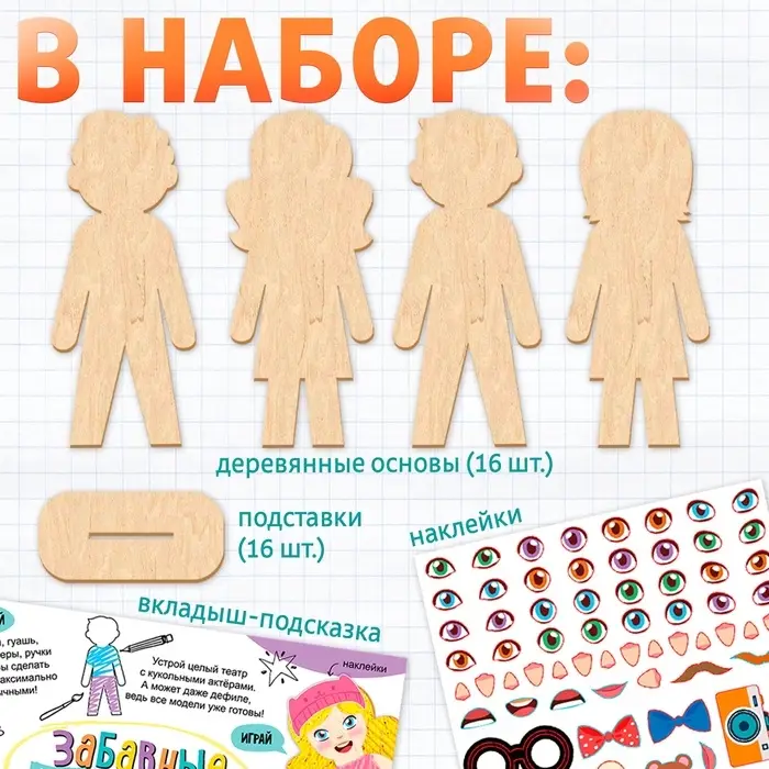 Роспись по дереву &laquo;Забавные человечки&raquo;, 16 основ, с наклейками