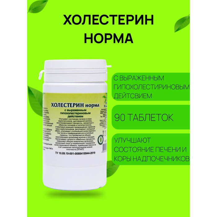 Пищевая добавка &laquo;Холестерин норма&raquo;, 90 таблеток