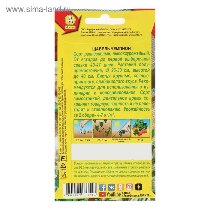 Семена Щавель "Чемпион", 0,5 г