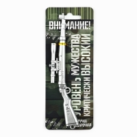 Ручка пистолет "Внимание, уровень мужества", пластик, на подложке