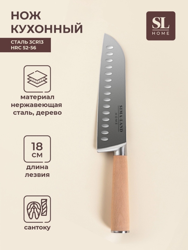 Нож кухонный сантоку SL Home &laquo;Калабрия&raquo;, нержавеющая сталь, 18 см, бежевый