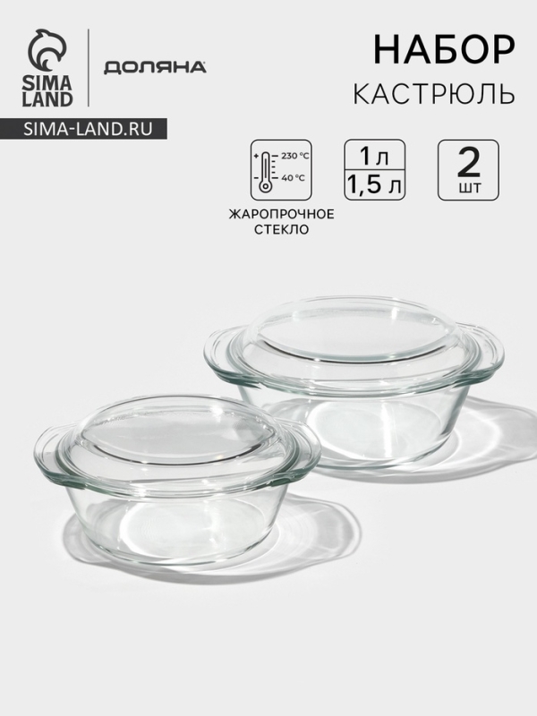 Набор кастрюль из жаропрочного стекла для запекания Доляна &laquo;Гратен&raquo;, 2 предмета: 1 л, 1,5 л, с крышками