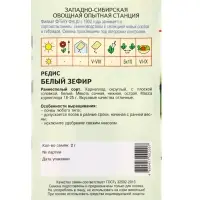 Семена Редис "Белый зефир" 2 г