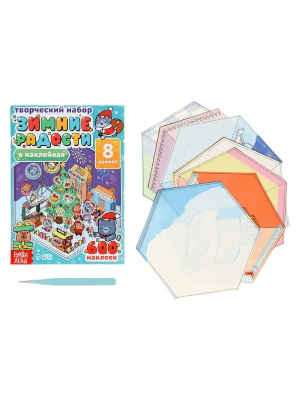 Книжное комплектное издание &laquo;Зимние радости в наклейках&raquo;