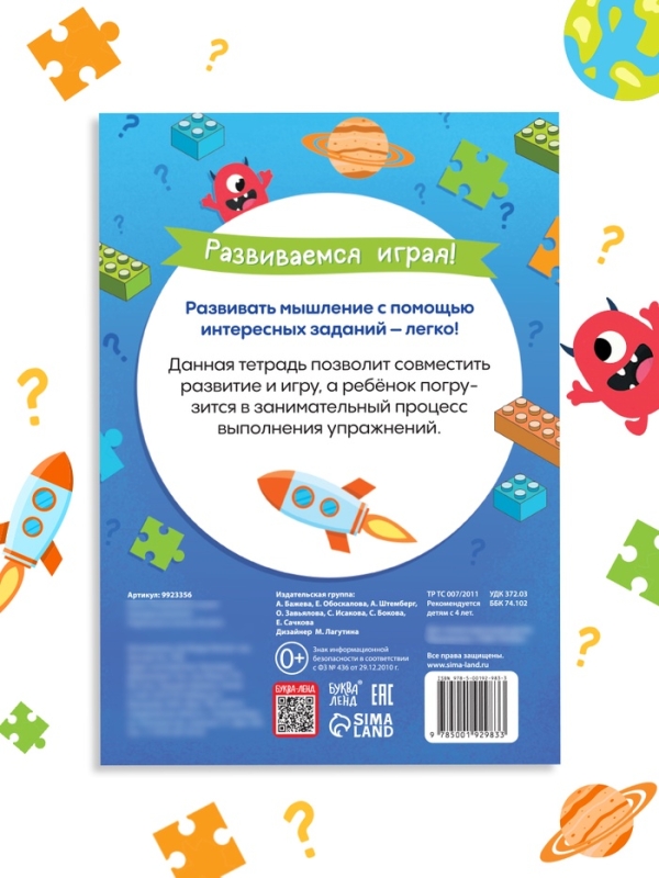Книга "Развиваемся играя! Находим решения"