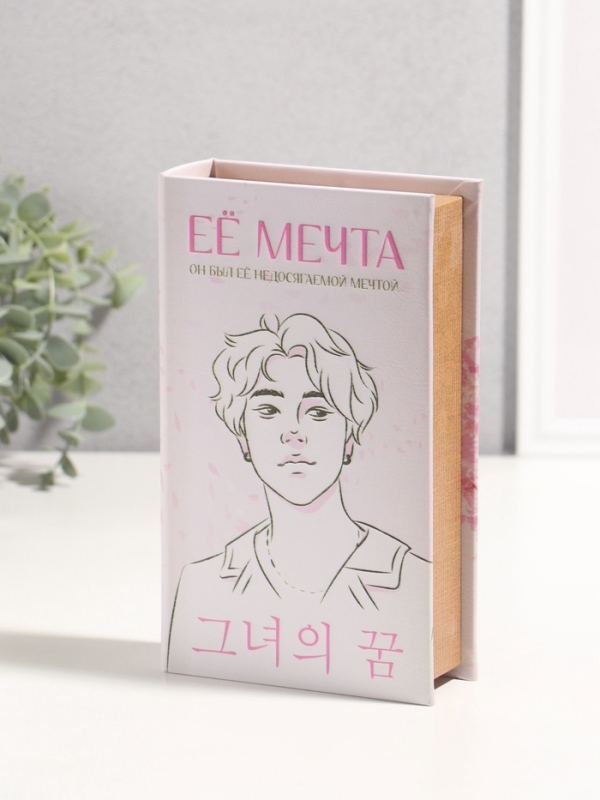 Сейф-книга дерево кожзам "Её мечта" 3D тиснение 21х13х5 см
