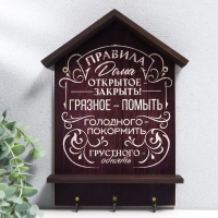 Ключница открытая "Правила дома" 21х29 см Ключница открытая "Правила дома" 21х29 см