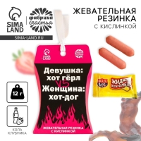 Жевательная резинка &laquo;Девушка VS Женщина&raquo;, 12 г.