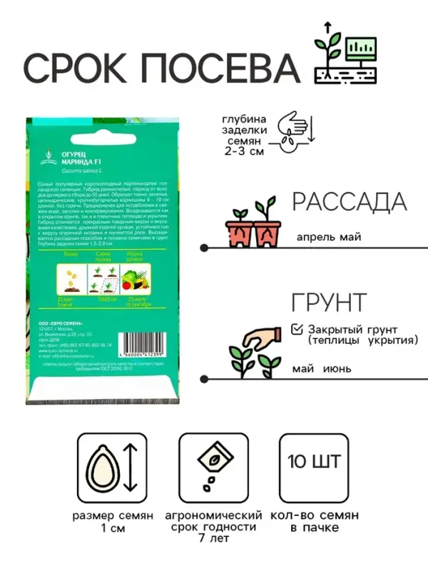 Семена Огурец "Маринда" F1, партенокарпический, 10 шт.