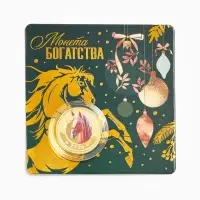 Монета новогодняя сувенирная &laquo;Богатства&raquo;, диам. 2,2 см