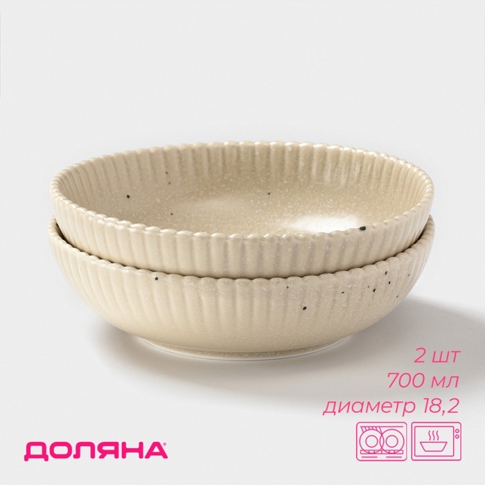 Тарелки глубокие Доляна &laquo;Коралл&raquo;, 700 мл, d=18,2 см, набор 2 шт, фарфор, бежевые