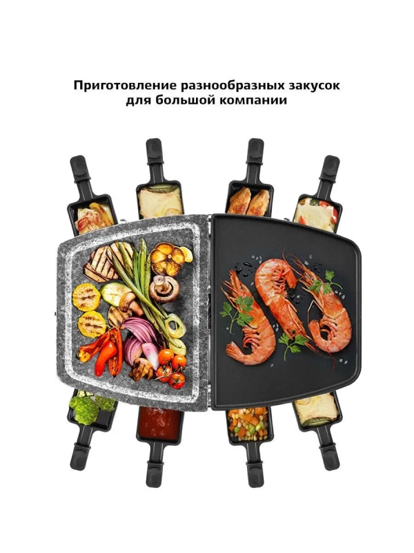 Раклетница - гриль КТ-1649 - 1200 Вт