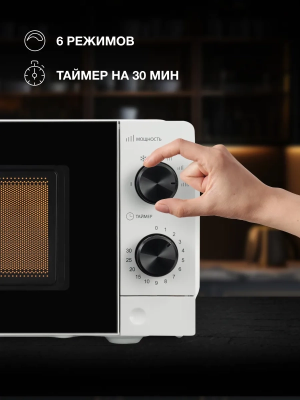 Микроволновая Печь HYM-M2049