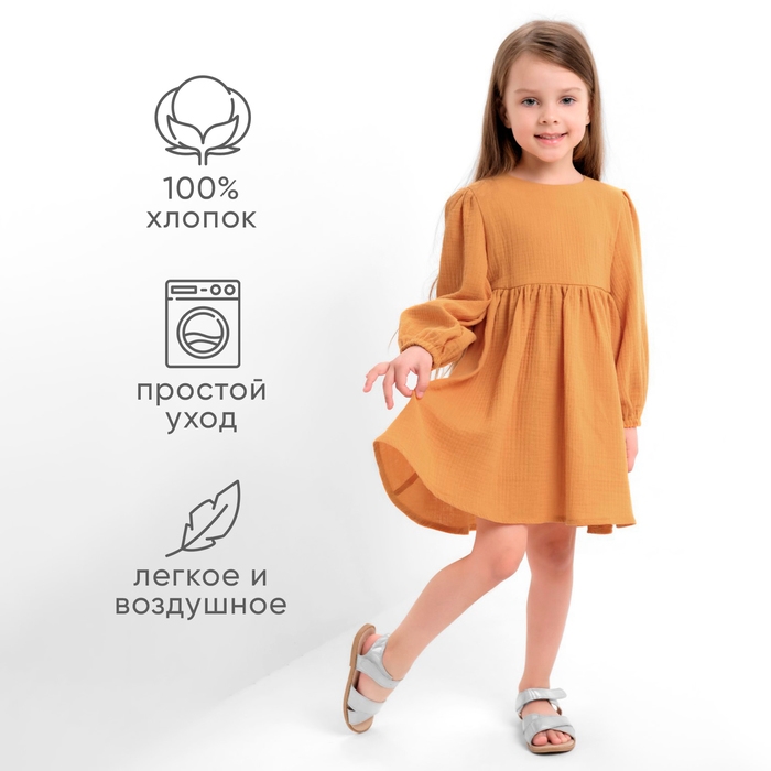 Платье детское с длинным рукавом KAFTAN "Муслин", размер 28 (86 -92 см) цвет горчичный