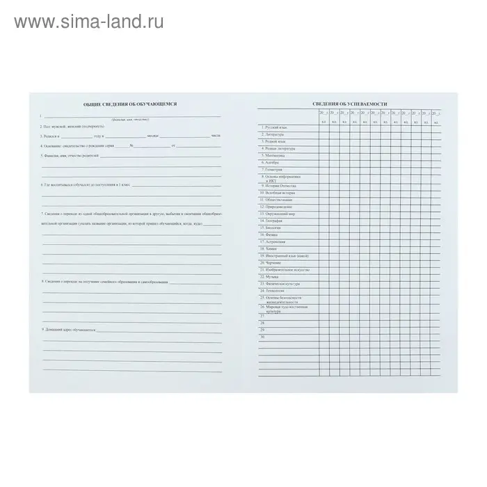 Личная карта обучающегося А4, 2 листа, офсет 160 г/м&sup2;